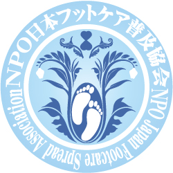 日本フットケア普及協会