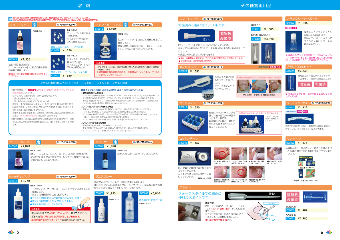 商品カタログ – 爪を科学する 株式会社ネイルズサイエンス