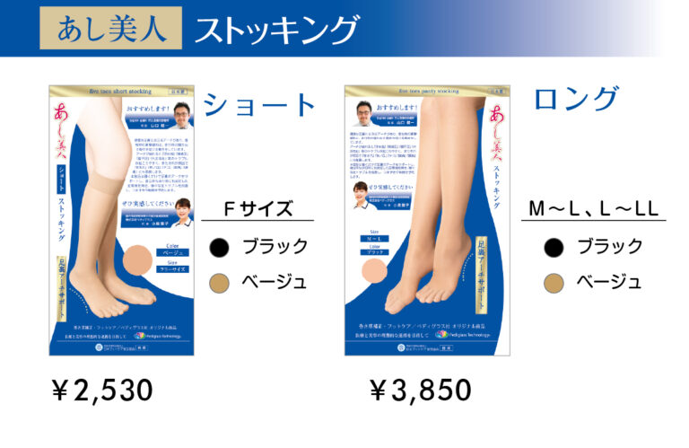 あし美人シリーズ – 爪を科学する 株式会社ネイルズサイエンス